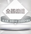 铂金尊享